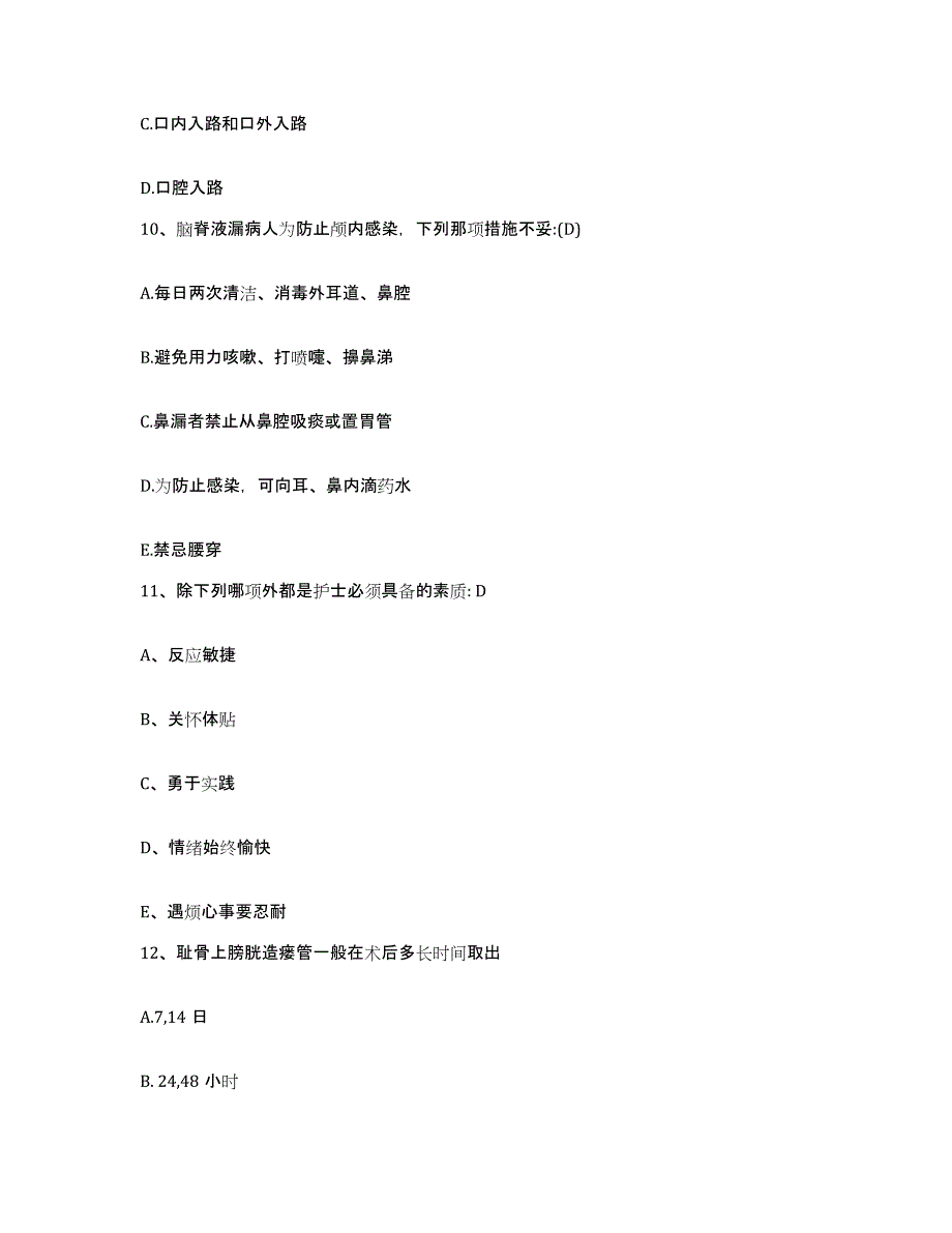 备考2025广东省新会市新希望眼科医院护士招聘测试卷(含答案)_第3页