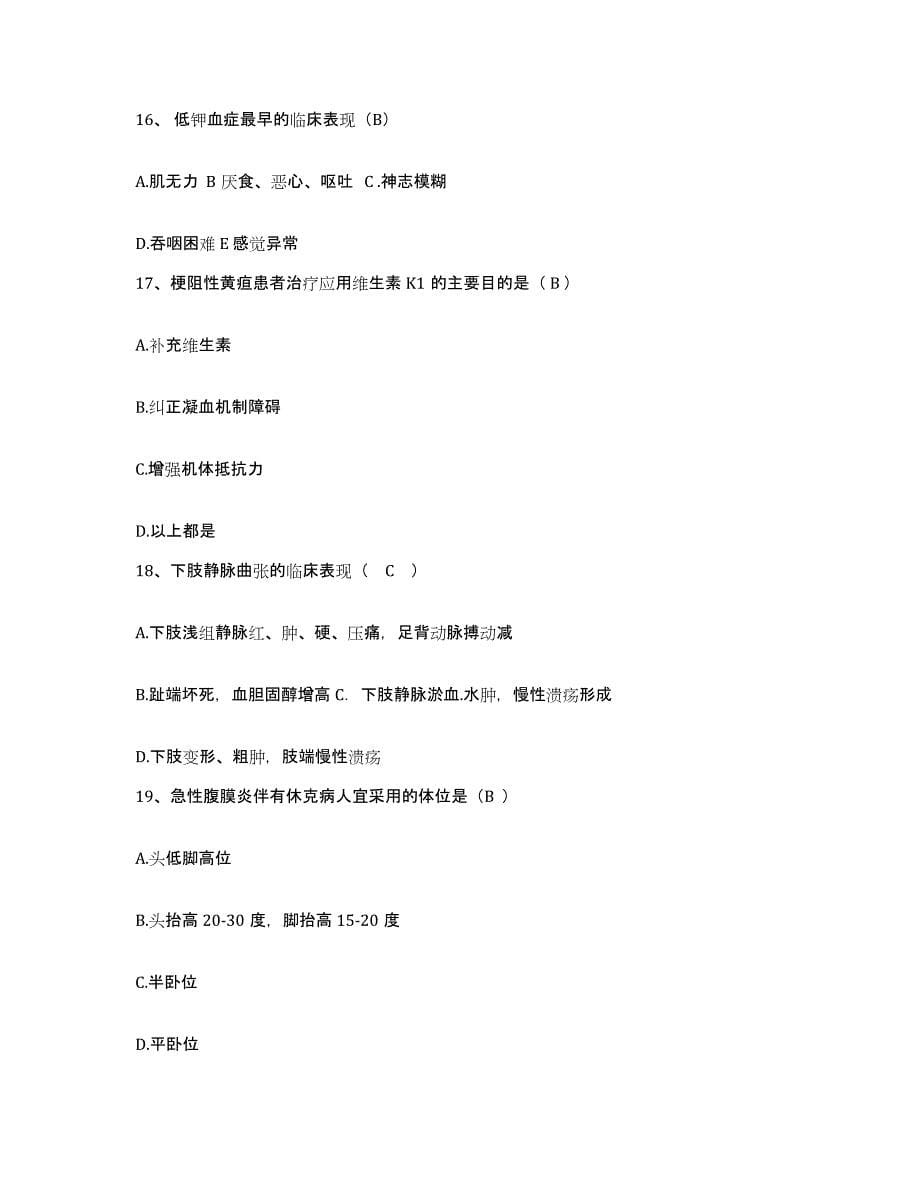 备考2025广东省新会市新希望眼科医院护士招聘测试卷(含答案)_第5页