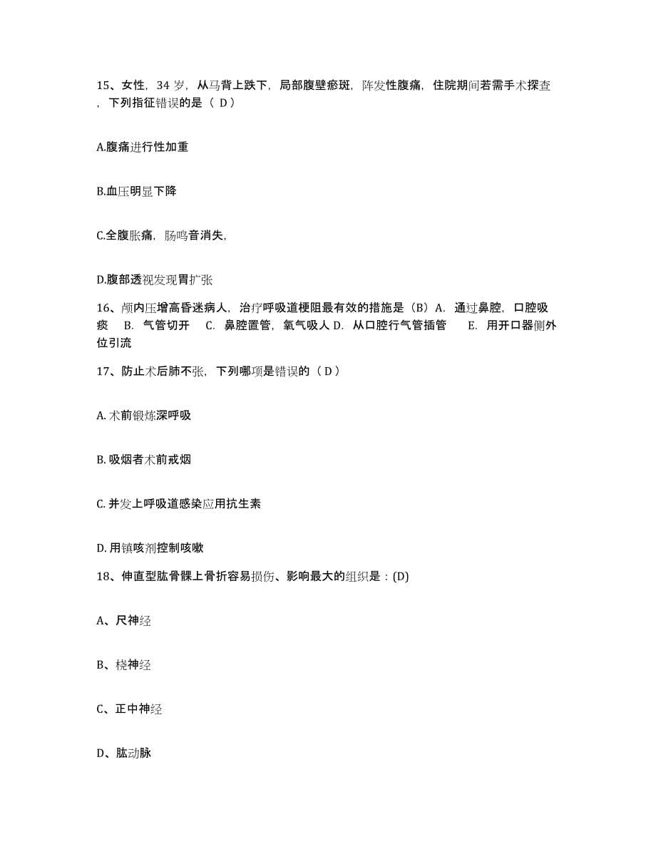 备考2025广西柳州市柳州机械厂职工医院护士招聘自我提分评估(附答案)_第5页