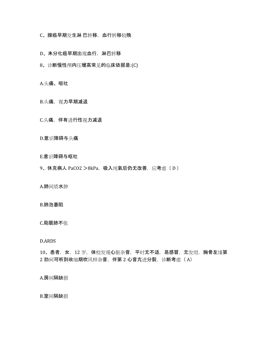 备考2025广西北海市皮肤病防治院护士招聘能力测试试卷A卷附答案_第3页