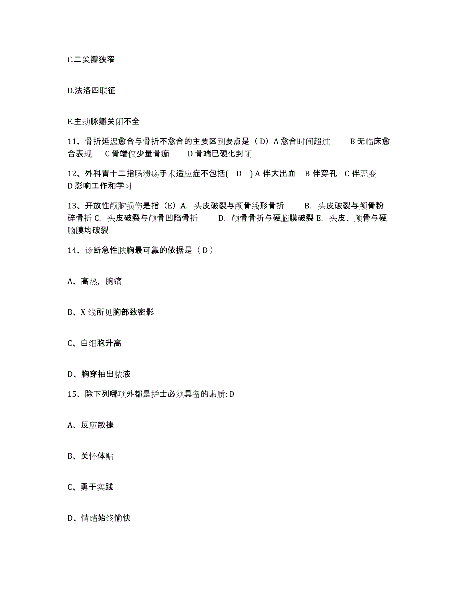 备考2025广西北海市皮肤病防治院护士招聘能力测试试卷A卷附答案_第4页