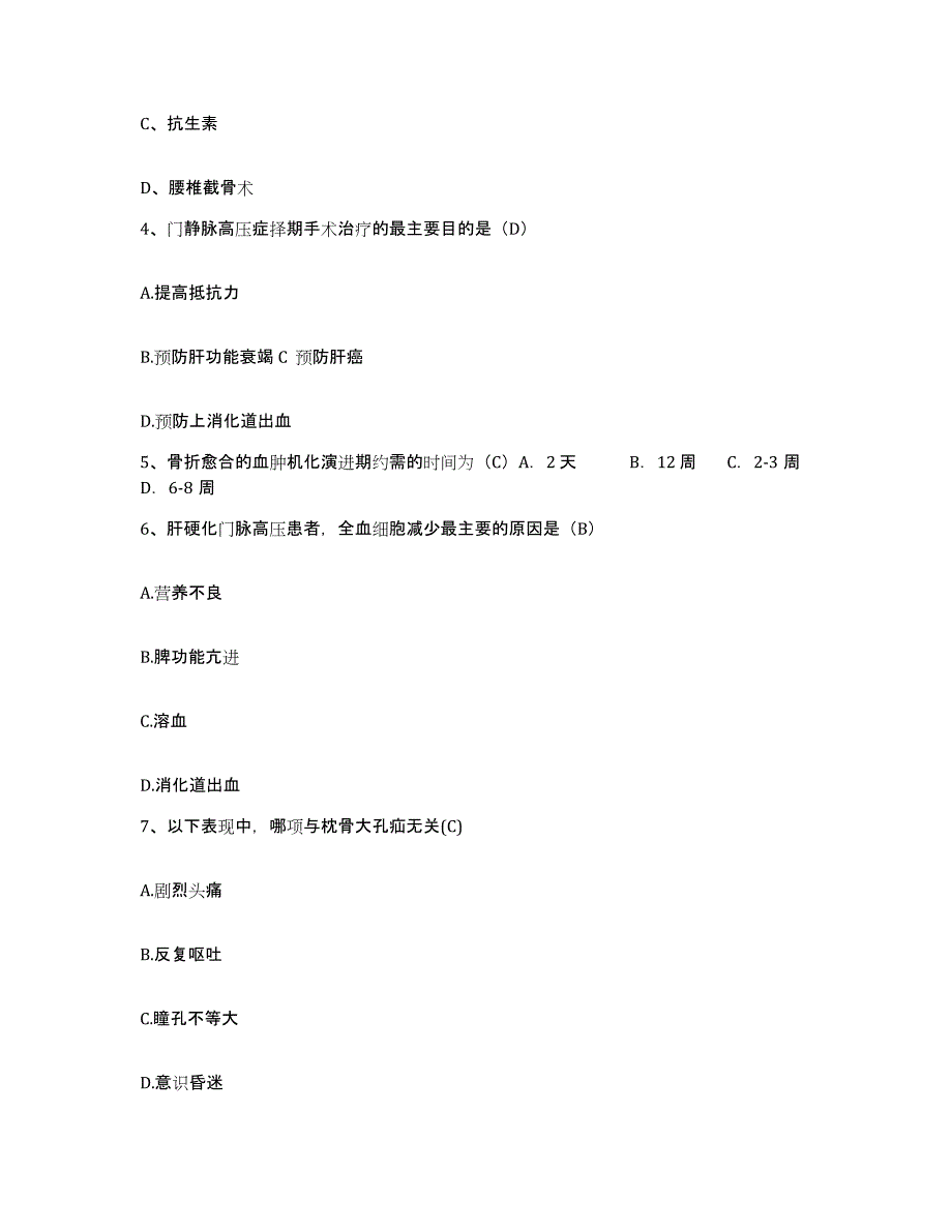 备考2025山东省聊城市东昌府区中医院护士招聘模拟考试试卷A卷含答案_第2页