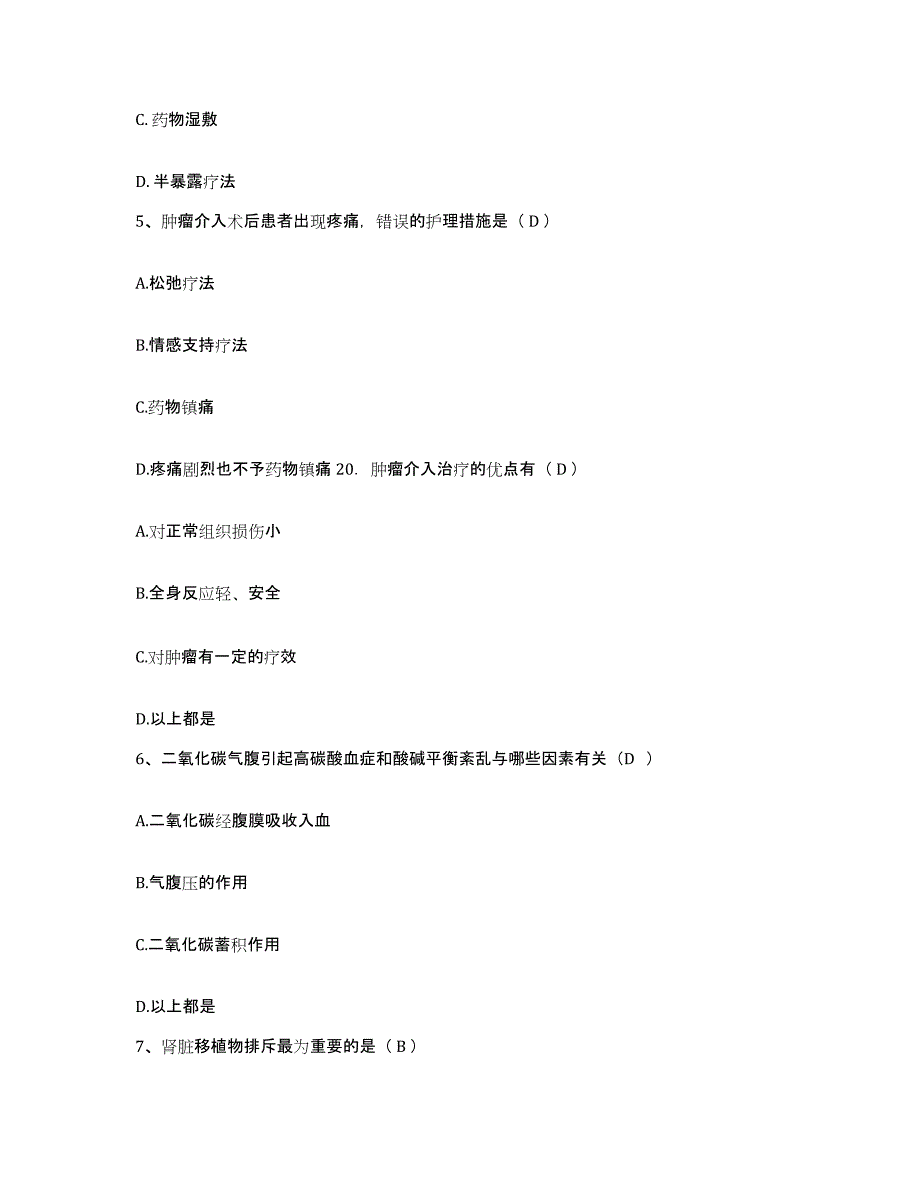 备考2025广东省清远市人民医院暨南大学医学院第五附属医院护士招聘考前冲刺试卷B卷含答案_第2页