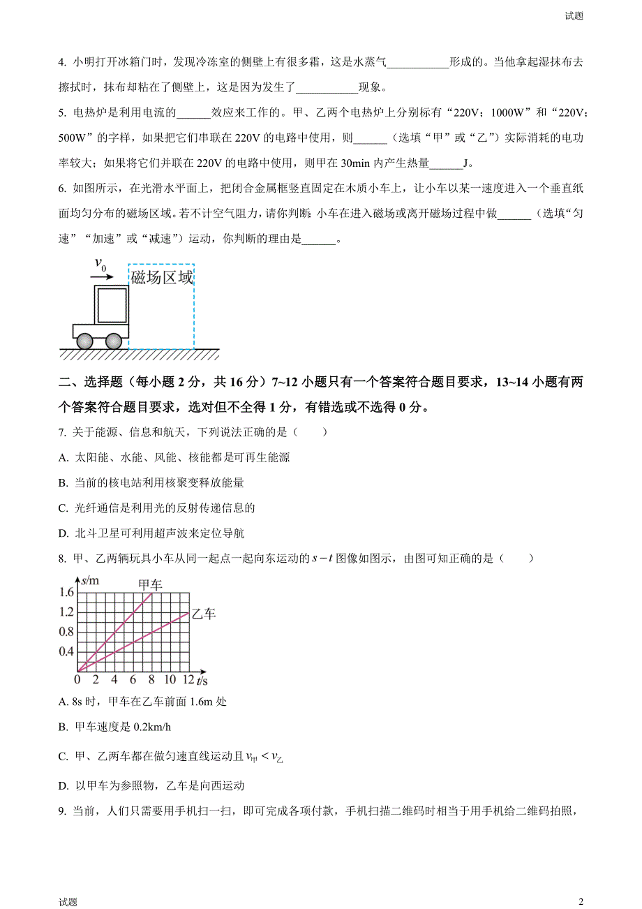 2024河南省南阳市初三一模物理试题及答案_第2页