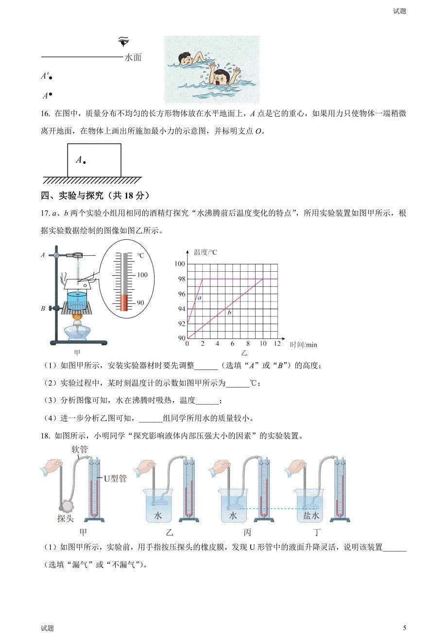 2024河南省南阳市初三一模物理试题及答案_第5页