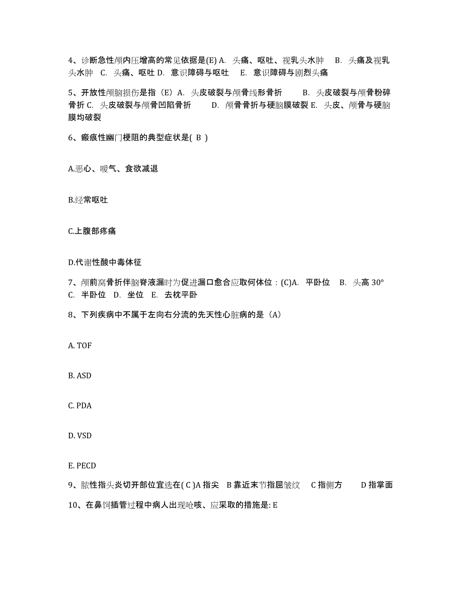 备考2025广西平南县疑难病防治中心护士招聘基础试题库和答案要点_第2页