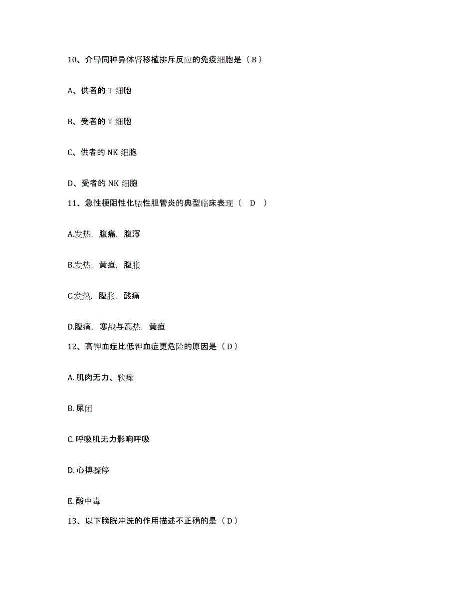 备考2025山东省沂南县精神病医院护士招聘综合练习试卷A卷附答案_第4页