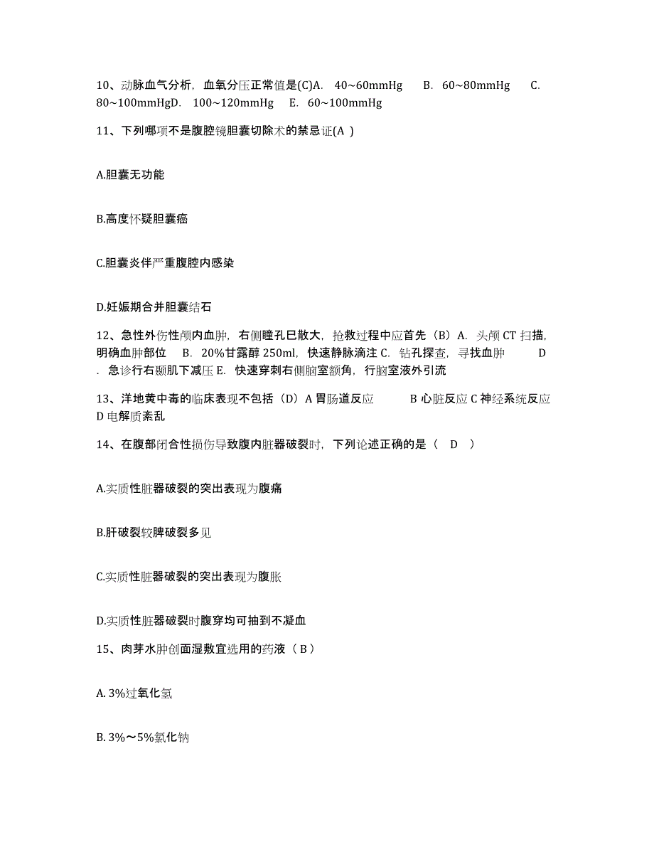 备考2025山东省潍坊市昌乐精神卫生中心护士招聘自我检测试卷A卷附答案_第4页