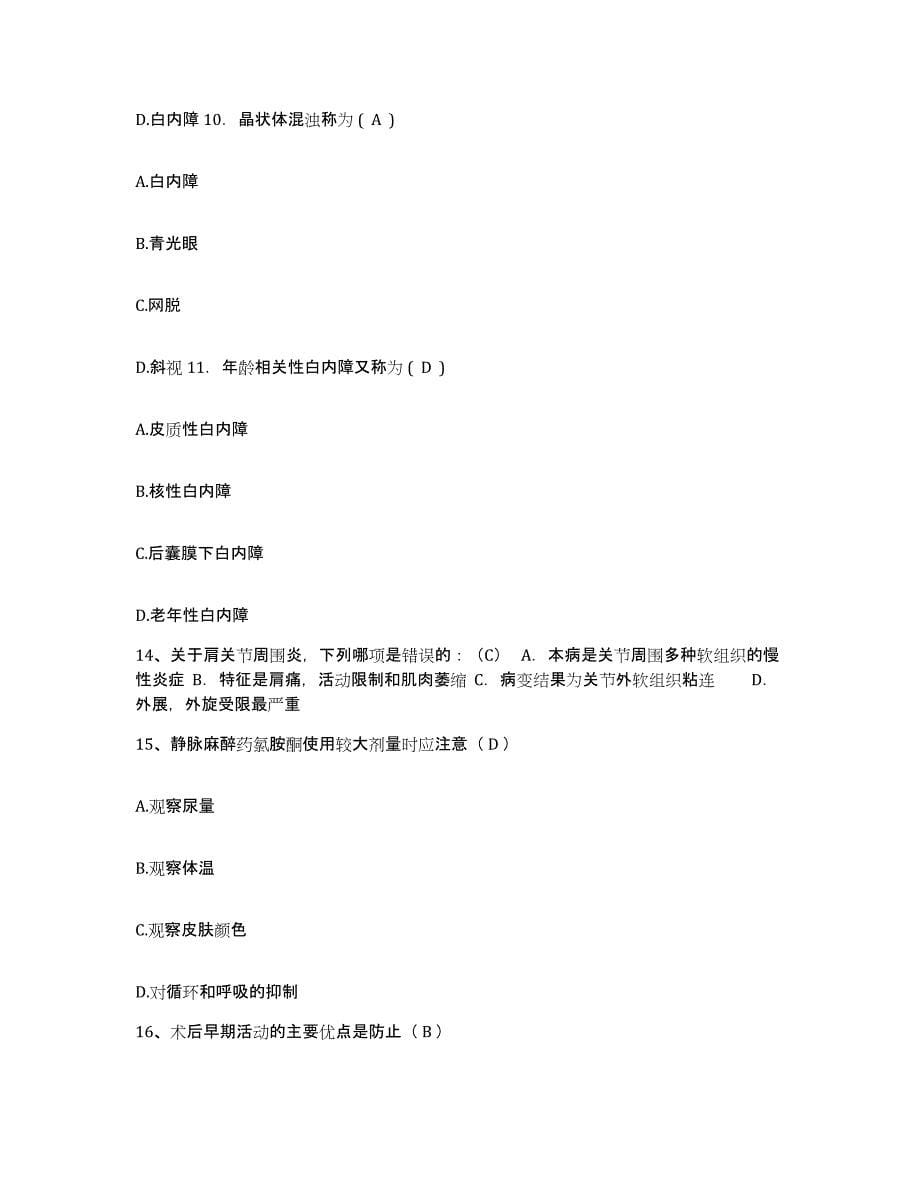 备考2025江苏省徐州市中医院护士招聘综合检测试卷A卷含答案_第5页