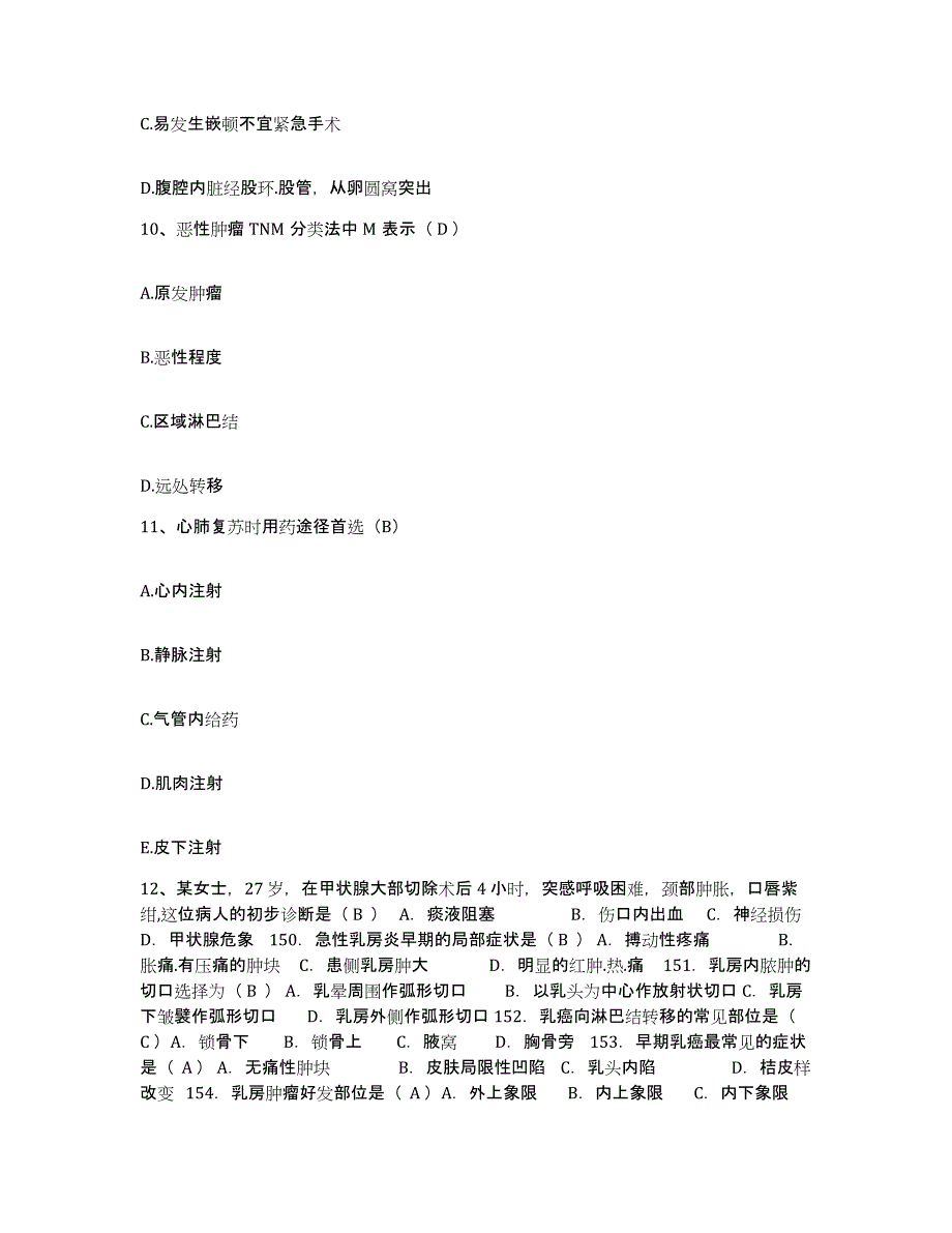 备考2025山东省济南市天桥医院护士招聘高分题库附答案_第3页