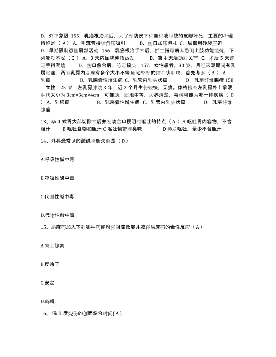 备考2025山东省济南市天桥医院护士招聘高分题库附答案_第4页