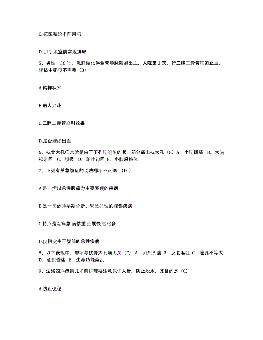 备考2025山东省栖霞市精神病院护士招聘题库附答案（基础题）_第2页