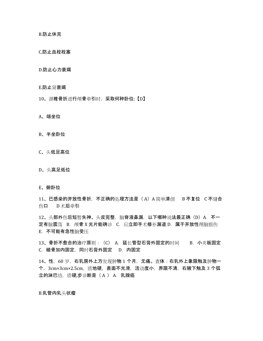 备考2025山东省栖霞市精神病院护士招聘题库附答案（基础题）_第3页