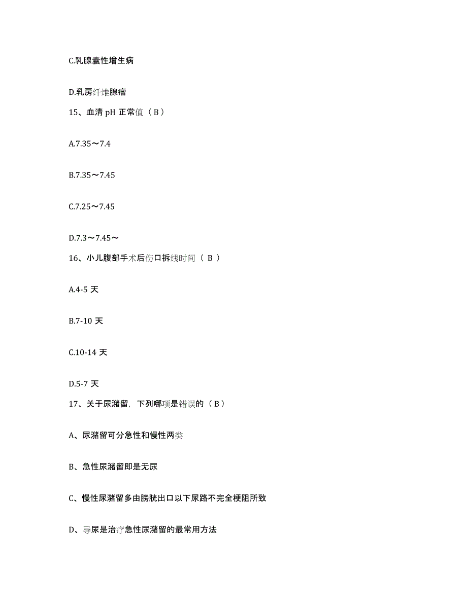 备考2025山东省栖霞市精神病院护士招聘题库附答案（基础题）_第4页