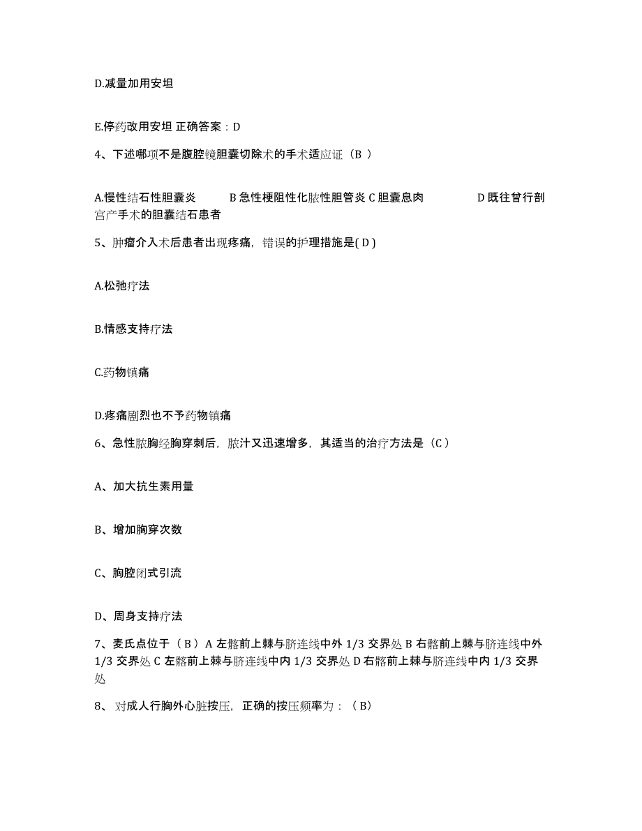 备考2025山东省莱阳市莱阳精神病防治院护士招聘自我检测试卷B卷附答案_第2页