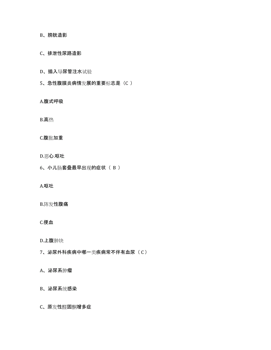 备考2025山东省山东侨联医院淄博市开发区中心医院护士招聘考前练习题及答案_第2页