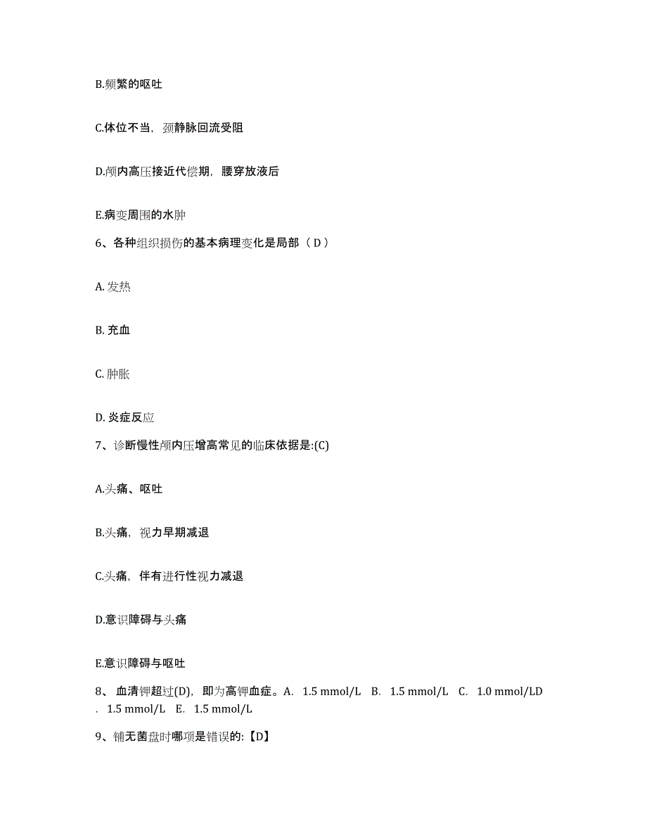 备考2025广西桂林市红十字会博爱医院桂林市第四人民医院护士招聘通关提分题库及完整答案_第2页