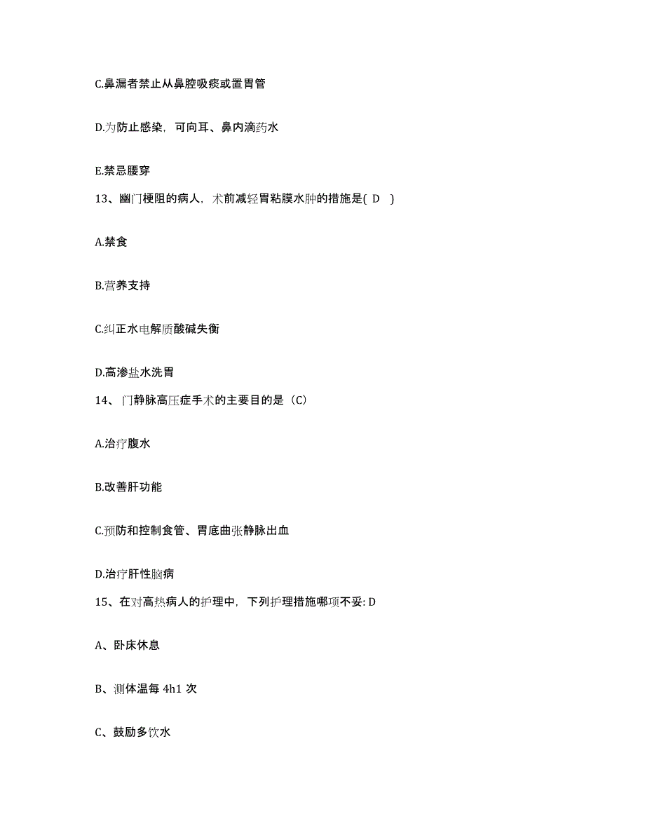 备考2025广西桂林市红十字会博爱医院桂林市第四人民医院护士招聘通关提分题库及完整答案_第4页