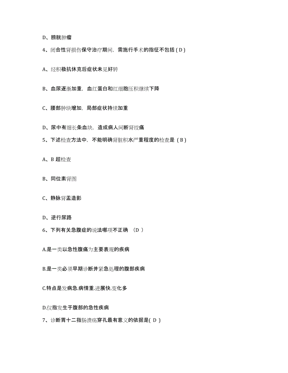 备考2025广东省罗定市中医院护士招聘题库综合试卷B卷附答案_第2页