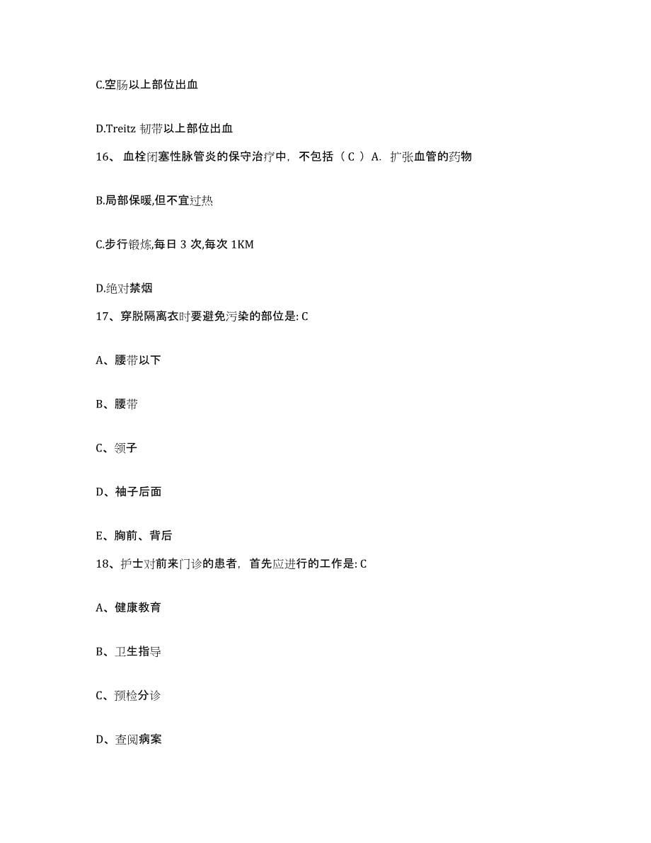 备考2025广东省罗定市中医院护士招聘题库综合试卷B卷附答案_第5页