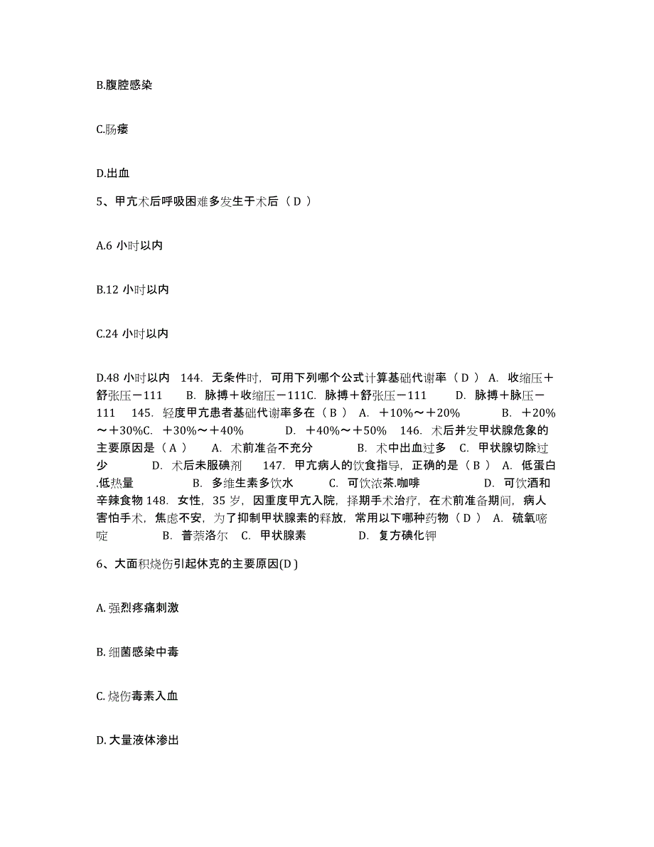 备考2025广西南宁市第二轻工业局职工医院护士招聘能力提升试卷A卷附答案_第2页