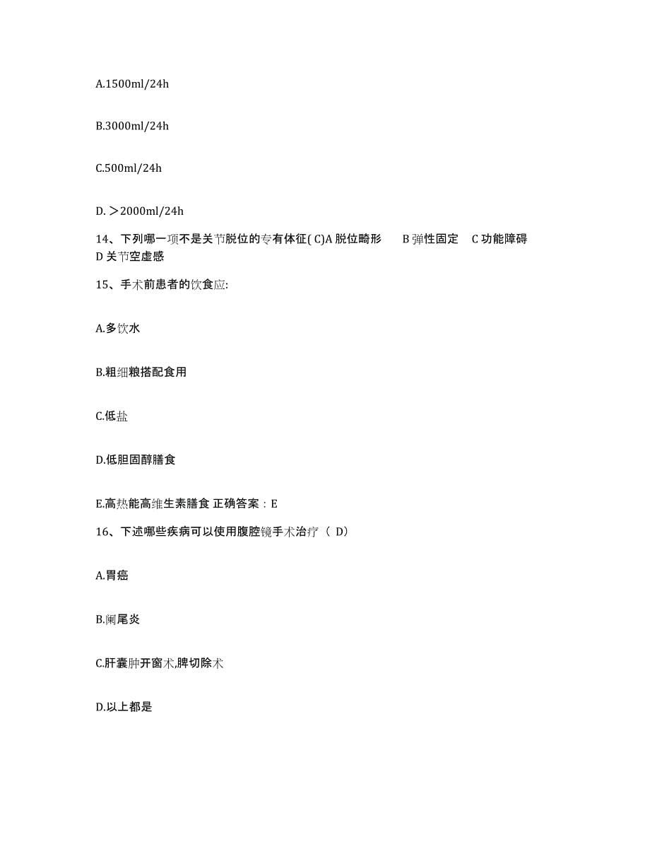 备考2025山东省单县中心医院护士招聘题库附答案（典型题）_第5页