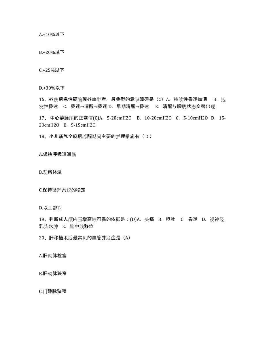 备考2025山东省交通医院护士招聘过关检测试卷B卷附答案_第5页