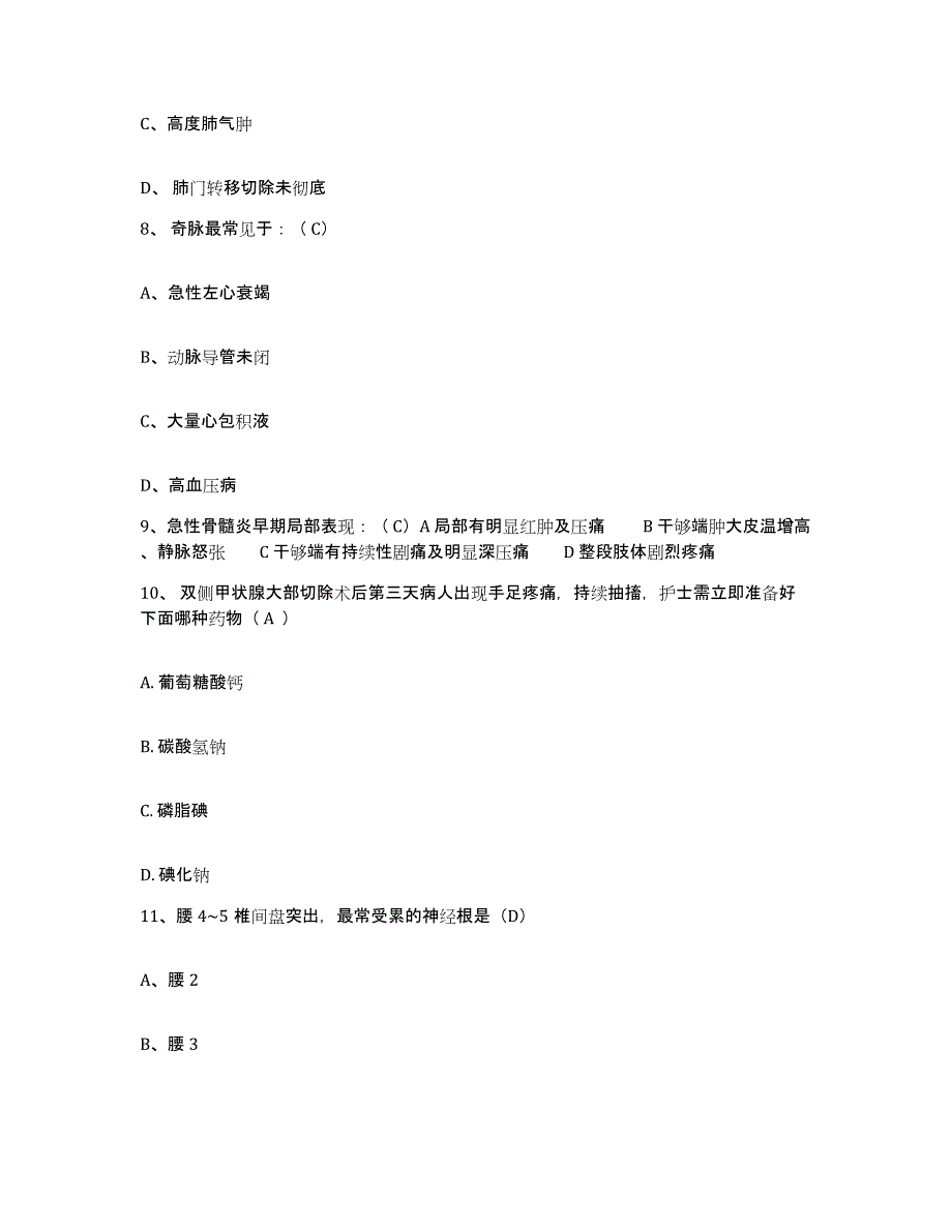 备考2025山东省日照市东港区妇幼保健站护士招聘基础试题库和答案要点_第3页