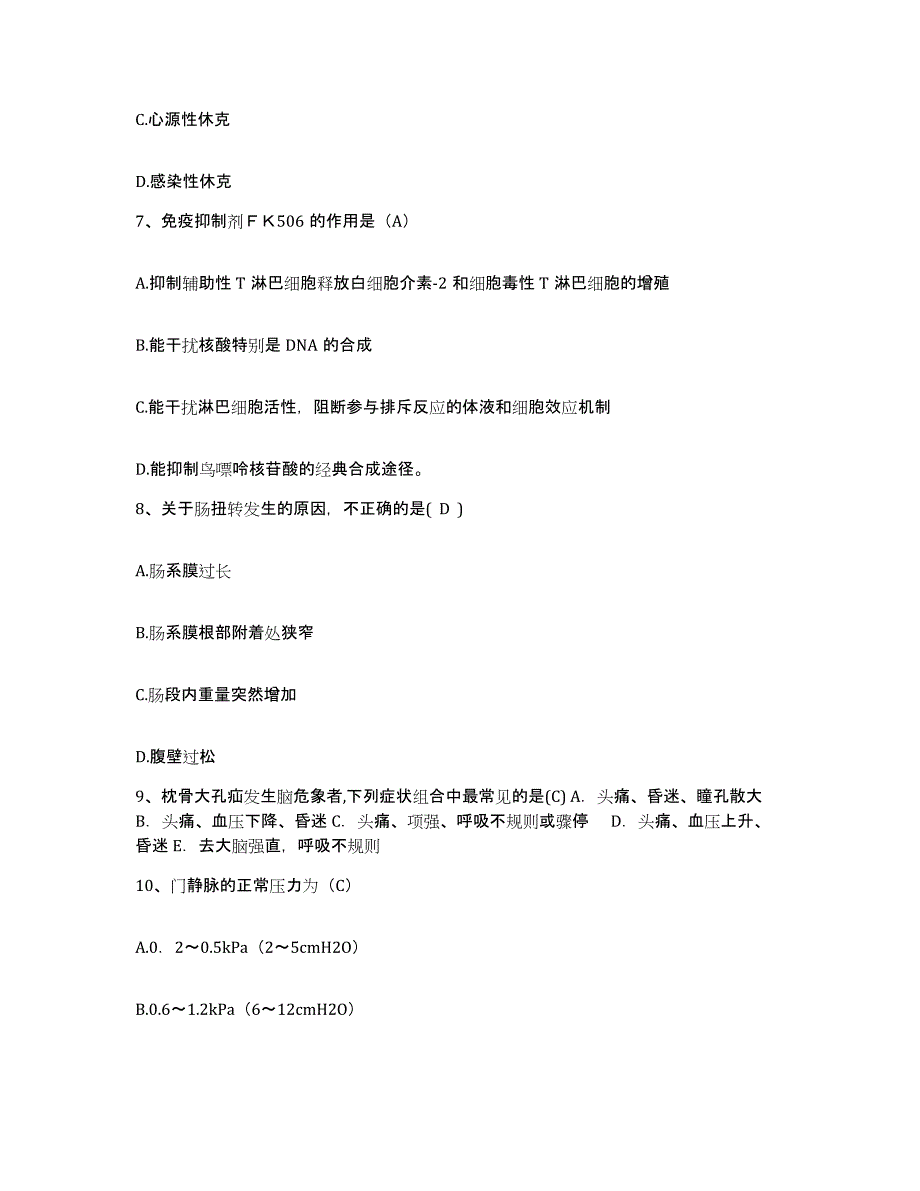 备考2025广西宜州市河池地区第一人民医院护士招聘全真模拟考试试卷A卷含答案_第3页