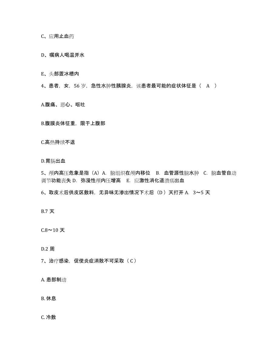 备考2025广东省河源市东埔医院护士招聘题库检测试卷A卷附答案_第2页