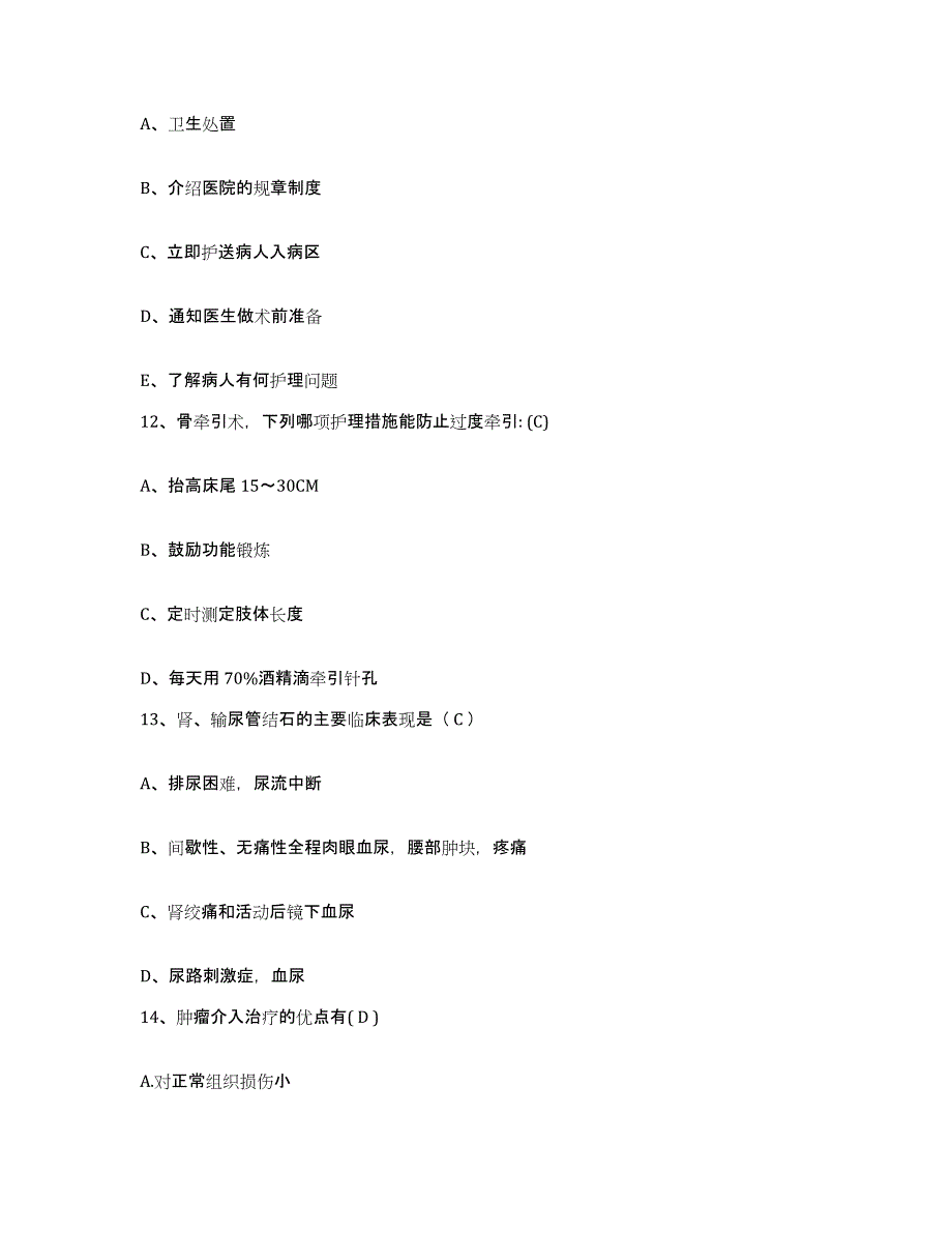 备考2025广东省河源市东埔医院护士招聘题库检测试卷A卷附答案_第4页