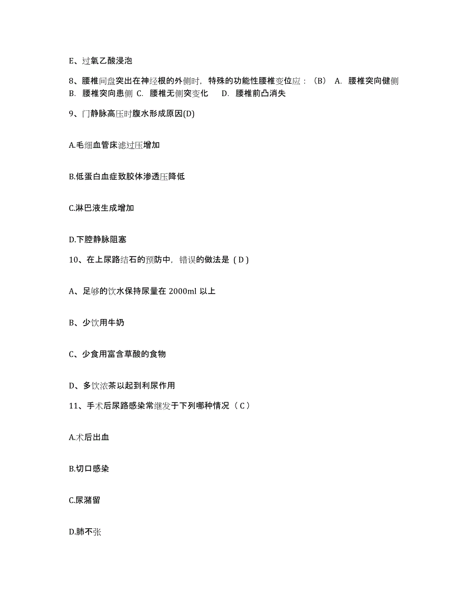 备考2025广东省清远市妇幼保健院护士招聘能力提升试卷B卷附答案_第3页