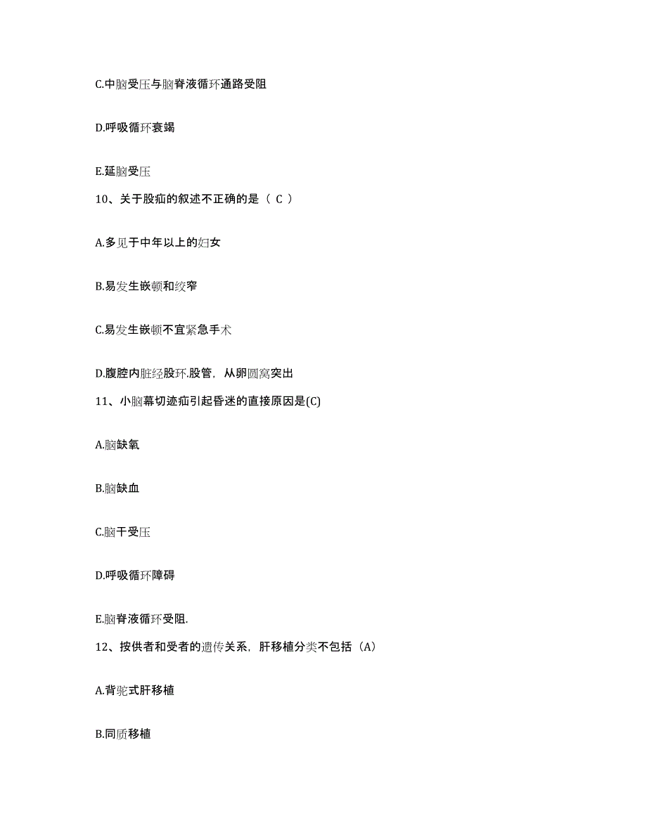 备考2025山东省华星医院(原：潍坊市棉纺织厂职工医院)护士招聘押题练习试卷A卷附答案_第3页