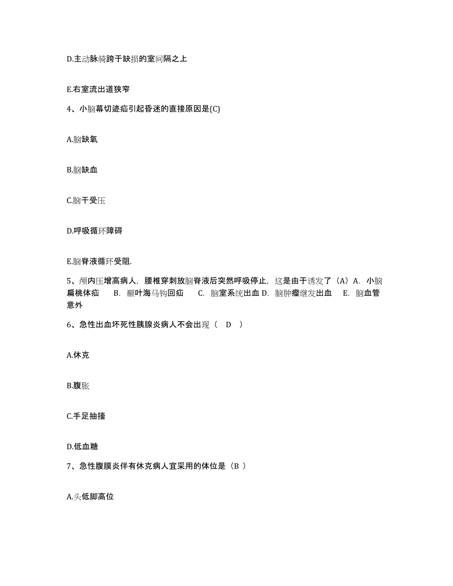 备考2025广西大新县民族医院护士招聘考前练习题及答案_第2页