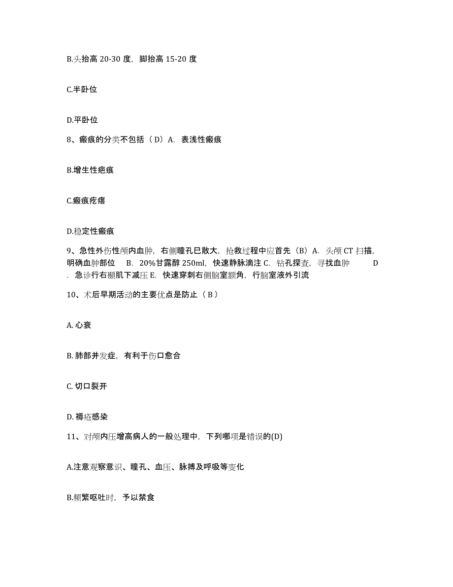 备考2025广西大新县民族医院护士招聘考前练习题及答案_第3页