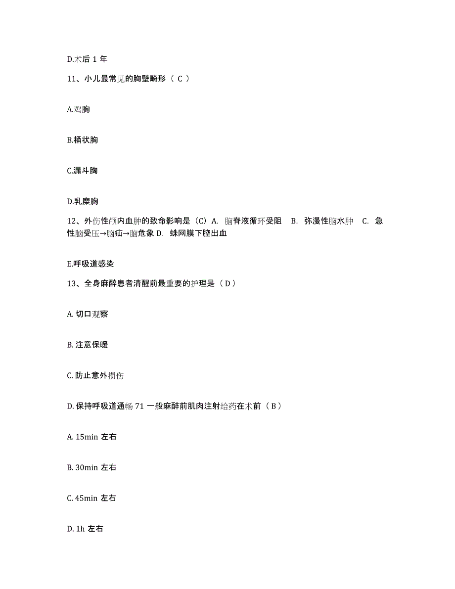 备考2025广西南宁市南宁民族医院护士招聘高分通关题型题库附解析答案_第4页