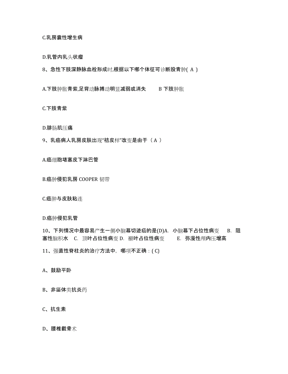 备考2025山东省滨州市精神病医院护士招聘能力测试试卷B卷附答案_第3页