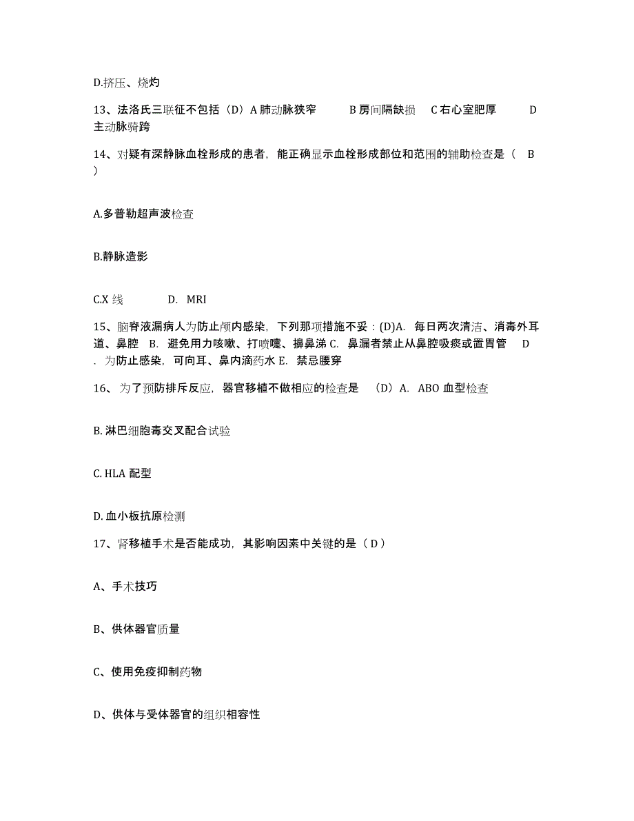 备考2025上海市公安局康复医院护士招聘综合练习试卷B卷附答案_第4页