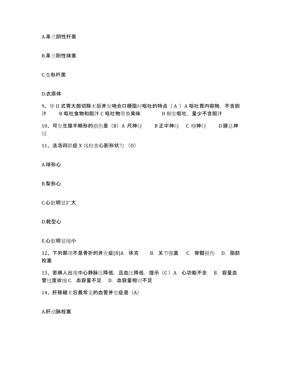 备考2025山东省惠民县滨州市中心医院护士招聘真题附答案_第3页