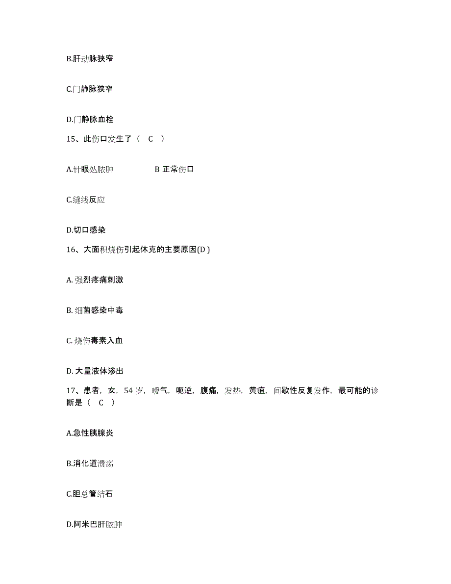 备考2025山东省惠民县滨州市中心医院护士招聘真题附答案_第4页