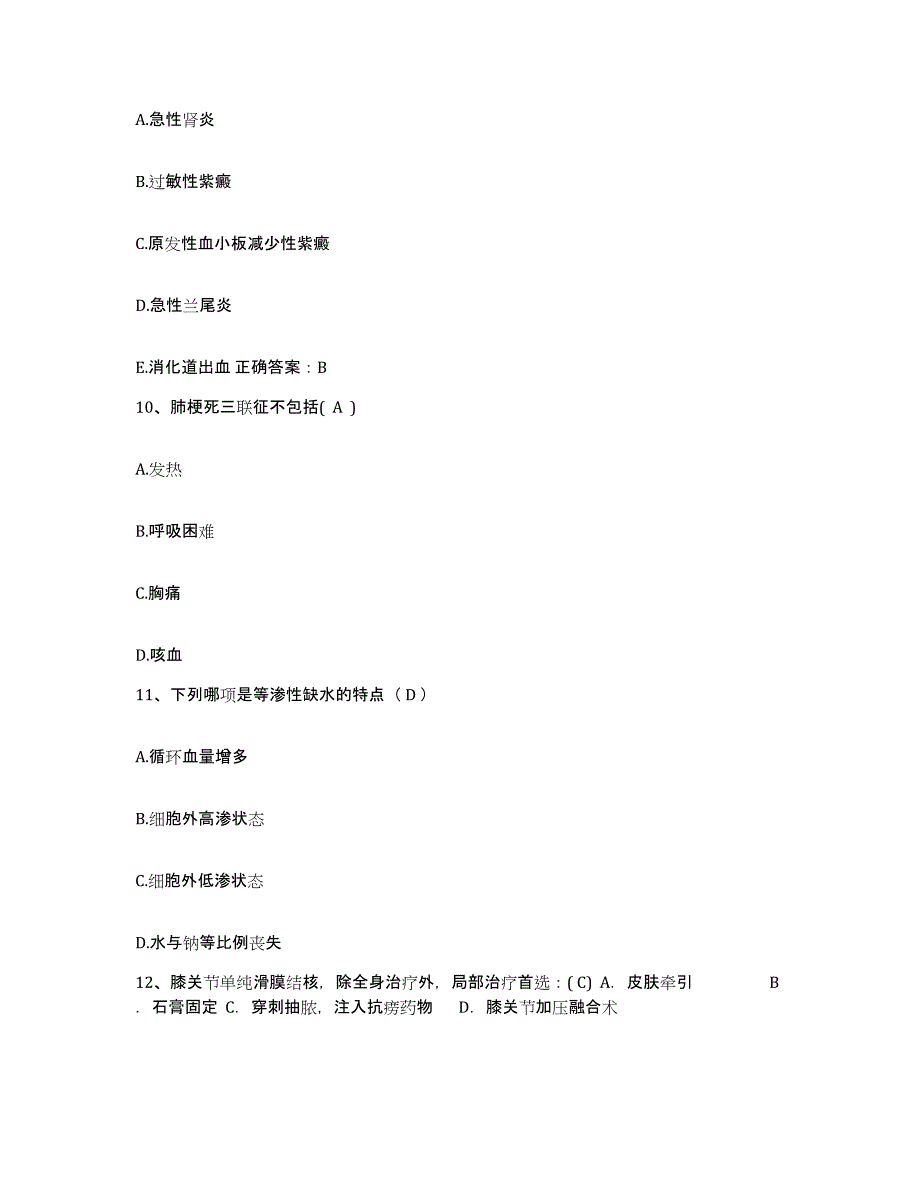 备考2025广西武宣县中医院护士招聘考前冲刺模拟试卷A卷含答案_第4页