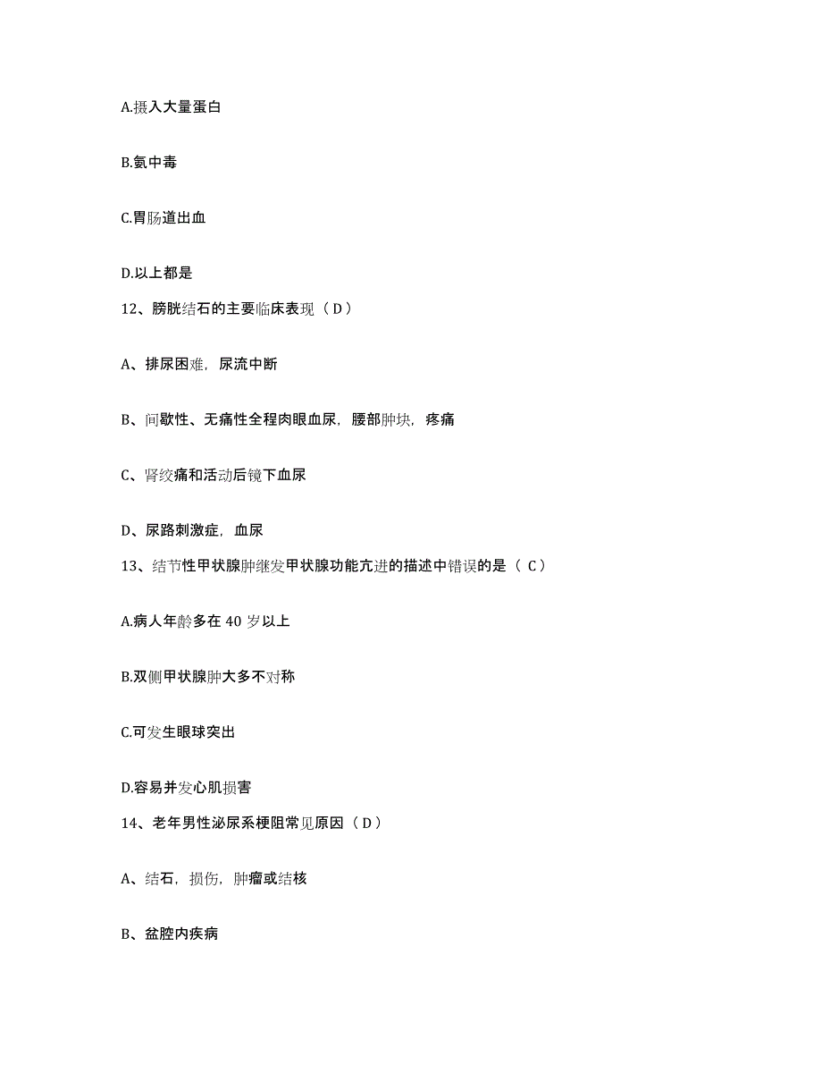 备考2025广东省深圳市华泰医院护士招聘自我检测试卷B卷附答案_第3页