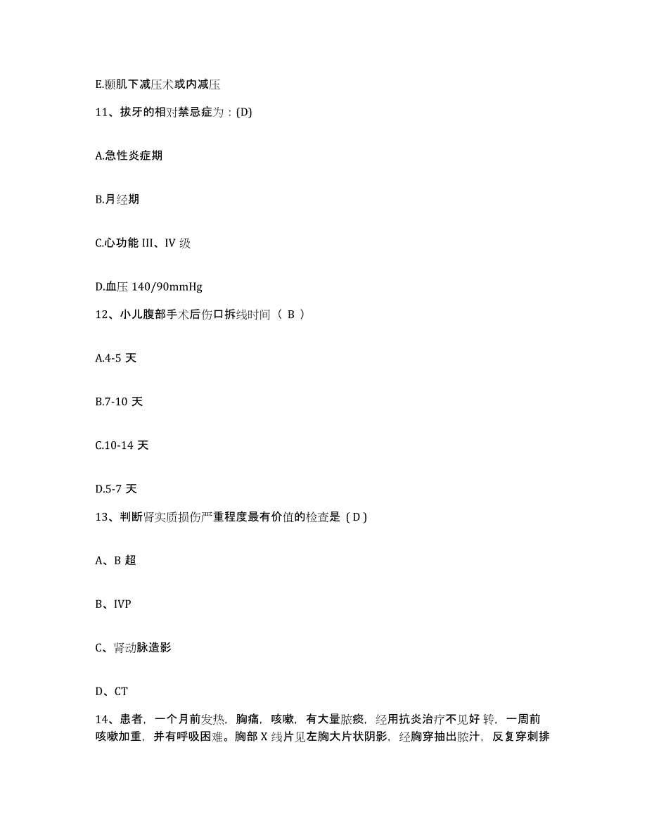 备考2025山东省龙口市第二人民医院护士招聘强化训练试卷B卷附答案_第4页