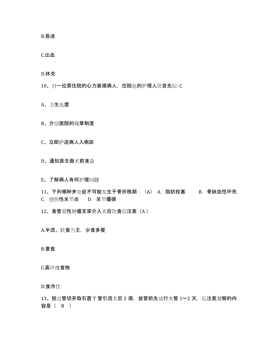 备考2025广东省开平市第二人民医院护士招聘全真模拟考试试卷A卷含答案_第3页