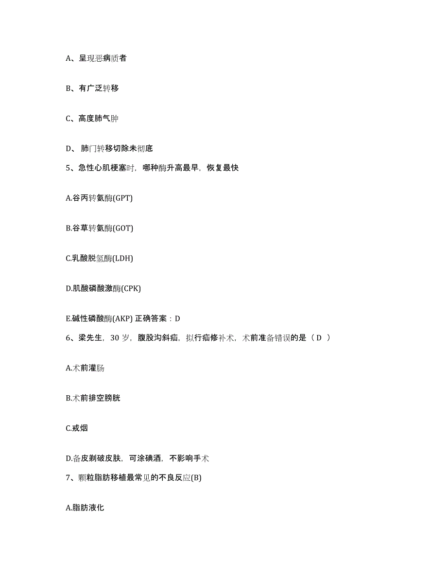 备考2025山东省淄博市山东淄博化学纤维总厂职工医院护士招聘测试卷(含答案)_第2页