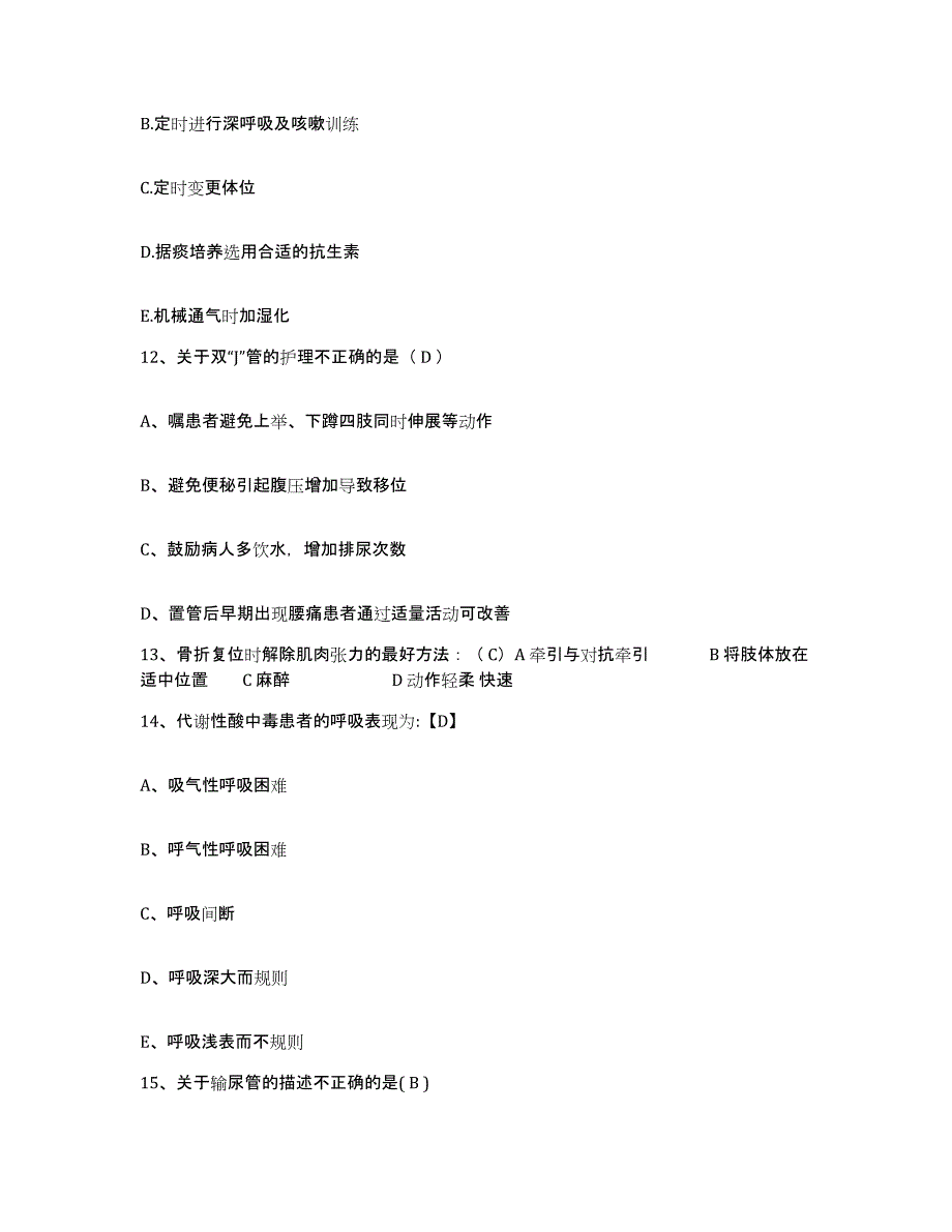 备考2025山东省淄博市山东淄博化学纤维总厂职工医院护士招聘测试卷(含答案)_第4页