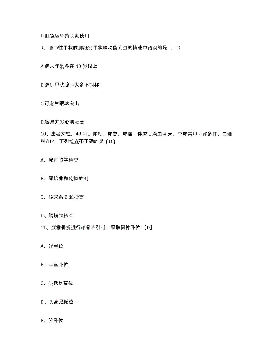 备考2025山东省青岛市疾病控制中心(原：青岛市传染病医院)护士招聘综合练习试卷A卷附答案_第3页