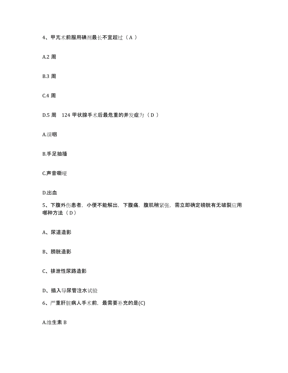 备考2025广东省徐闻县中医院护士招聘题库练习试卷A卷附答案_第2页