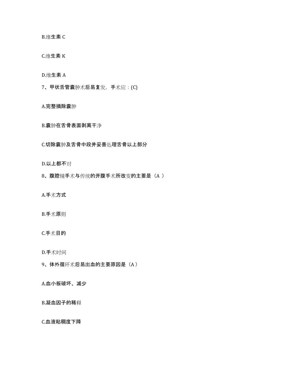 备考2025广东省徐闻县中医院护士招聘题库练习试卷A卷附答案_第3页