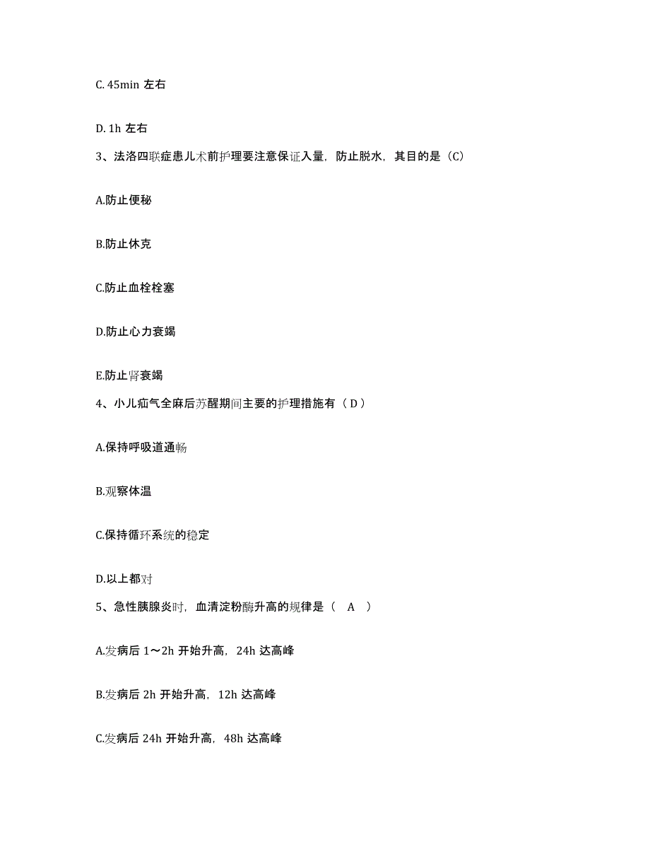 备考2025山东省临沂市临沂矿务局中心医院护士招聘综合练习试卷B卷附答案_第2页